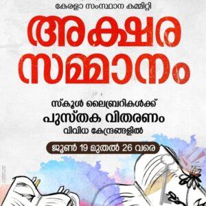 എം.എസ്.എഫിന്റെ വിദ്യാഭ്യാസ ഇടപെടല്‍